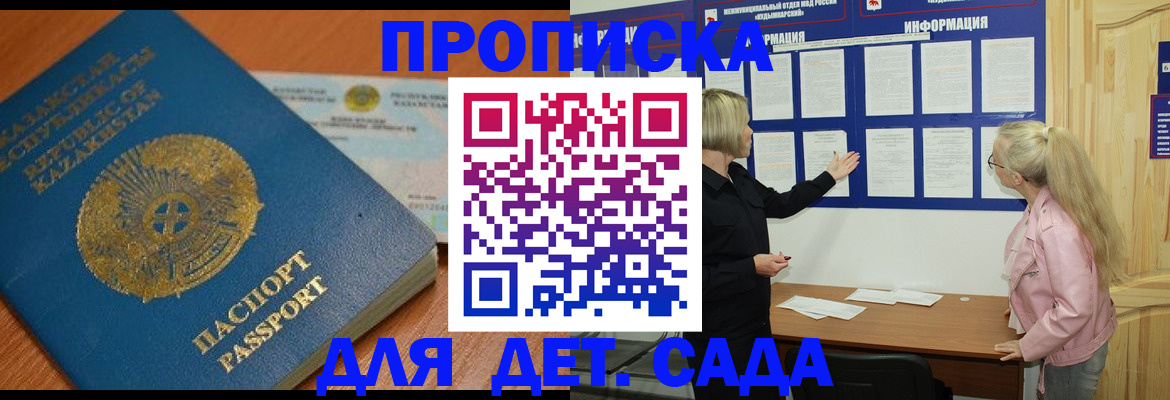 прописка штамп в Малоярославце