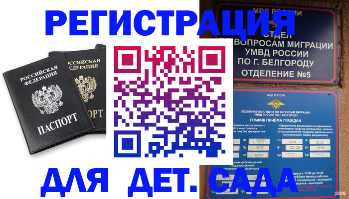 временная регистрация купить в Малоярославце