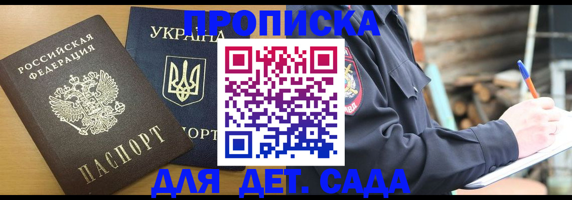 прописка ребенка в Малоярославце